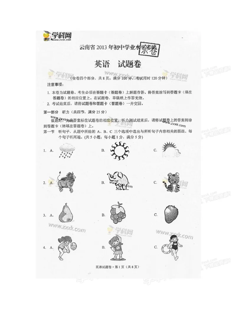 2013云南省英语试卷+答案(图片word版)_12.2026年4月全国各地高考模拟卷_2026版初中金考卷&bull;45套中考试卷汇编系列合集_全国版中考真题(1)_各省市《历年中考真题》2013-2024(10)_云南