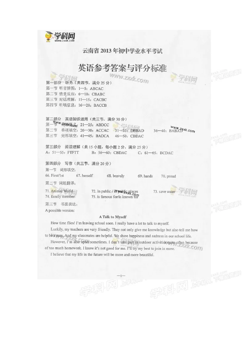 2013云南省英语试卷+答案(图片word版)_12.2026年4月全国各地高考模拟卷_2026版初中金考卷&bull;45套中考试卷汇编系列合集_全国版中考真题(1)_各省市《历年中考真题》2013-2024(10)_云南