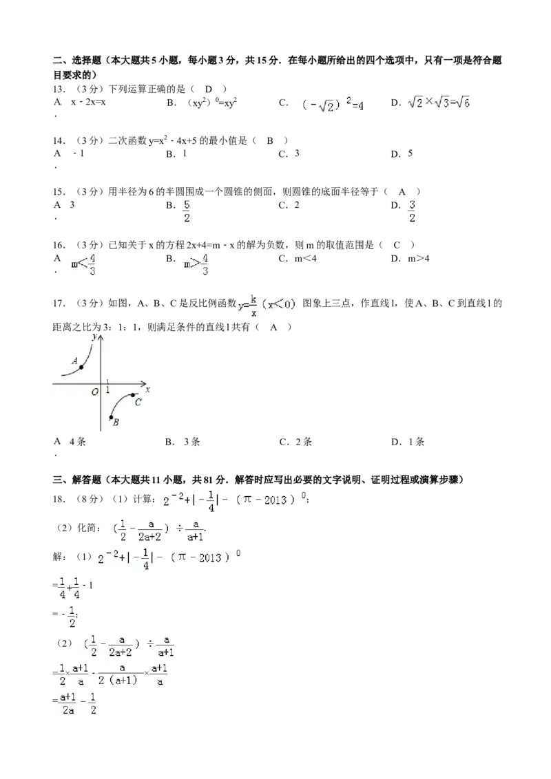 2013年江苏镇江数学试卷+答案(word整理版)_12.2026年4月全国各地高考模拟卷_2026版初中金考卷&bull;45套中考试卷汇编系列合集_全国版中考真题(1)_各省市《历年中考真题》2013-2024(10)_江苏