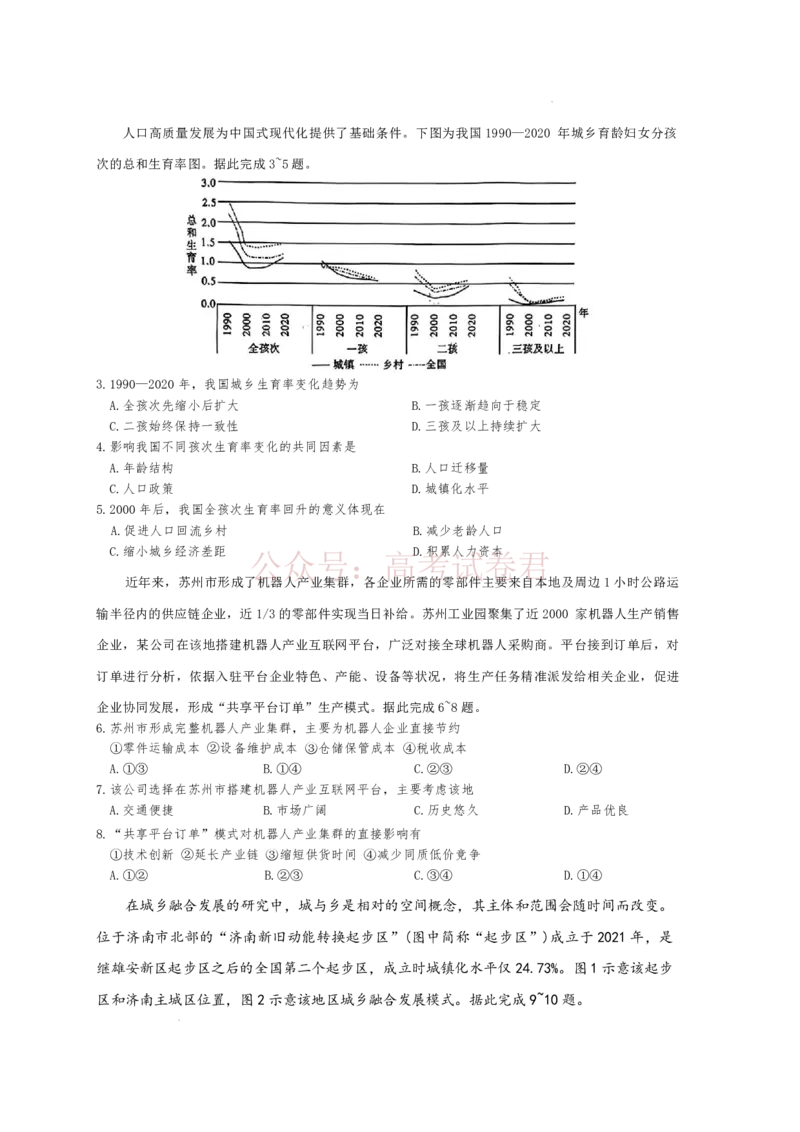 雅礼中学2026届高三月考试卷（八）地理_副本_2026届湖南省雅礼中学高三月考试卷（八）全科_09地理_湖南省雅礼中学高三月考试卷（八）