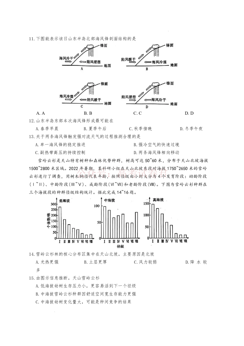 雅礼中学2026届高三月考试卷（八）地理_副本_2026届湖南省雅礼中学高三月考试卷（八）全科_09地理_湖南省雅礼中学高三月考试卷（八）