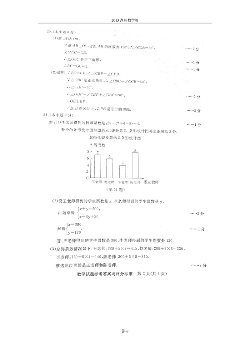 2013年浙江湖州数学试卷+答案(图片+word整理版)_12.2026年4月全国各地高考模拟卷_2026版初中金考卷&bull;45套中考试卷汇编系列合集_全国版中考真题(1)_各省市《历年中考真题》2013-2024(10)_浙江