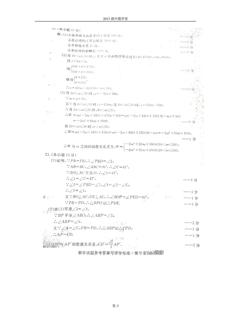 2013年浙江湖州数学试卷+答案(图片+word整理版)_12.2026年4月全国各地高考模拟卷_2026版初中金考卷&bull;45套中考试卷汇编系列合集_全国版中考真题(1)_各省市《历年中考真题》2013-2024(10)_浙江