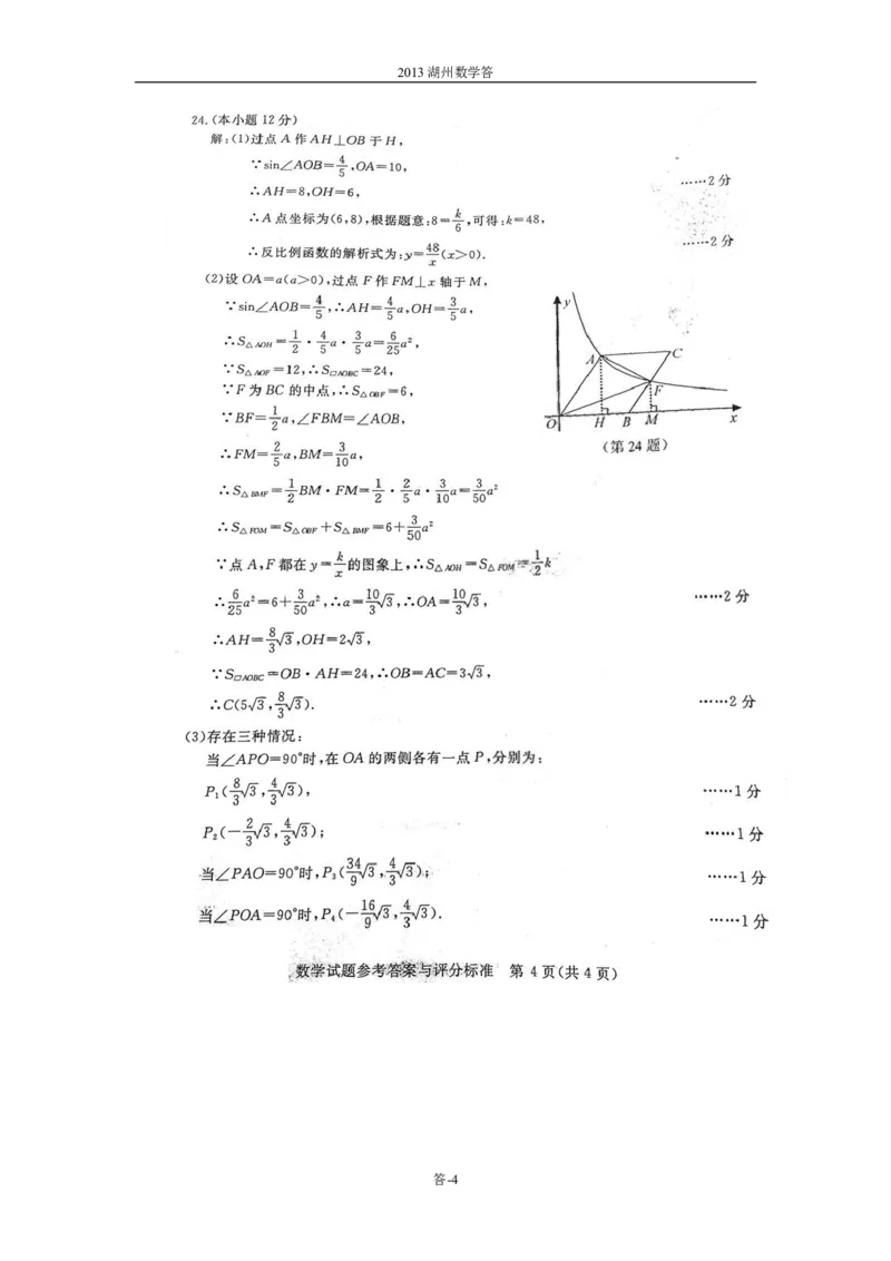 2013年浙江湖州数学试卷+答案(图片+word整理版)_12.2026年4月全国各地高考模拟卷_2026版初中金考卷&bull;45套中考试卷汇编系列合集_全国版中考真题(1)_各省市《历年中考真题》2013-2024(10)_浙江