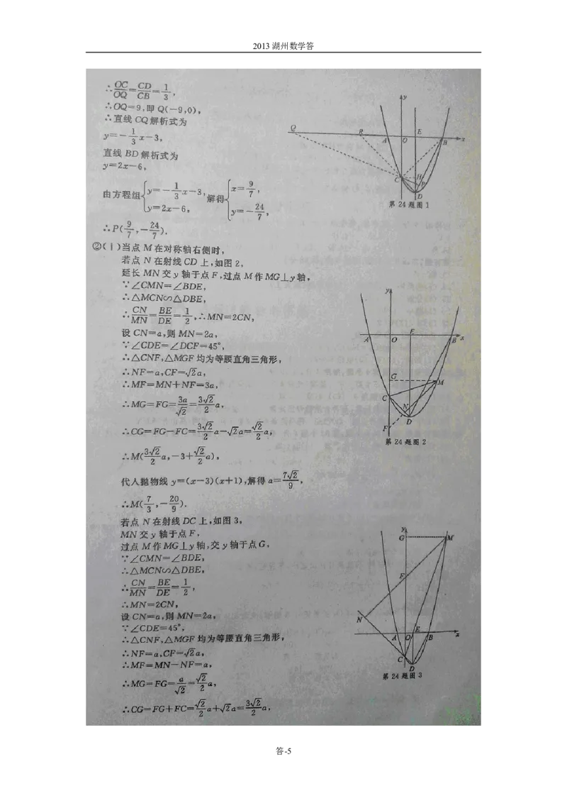 2013年浙江湖州数学试卷+答案(图片+word整理版)_12.2026年4月全国各地高考模拟卷_2026版初中金考卷&bull;45套中考试卷汇编系列合集_全国版中考真题(1)_各省市《历年中考真题》2013-2024(10)_浙江