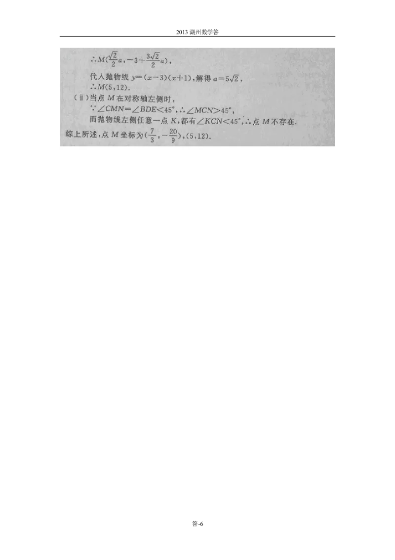 2013年浙江湖州数学试卷+答案(图片+word整理版)_12.2026年4月全国各地高考模拟卷_2026版初中金考卷&bull;45套中考试卷汇编系列合集_全国版中考真题(1)_各省市《历年中考真题》2013-2024(10)_浙江