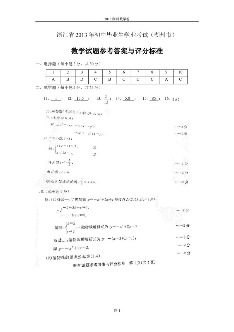 2013年浙江湖州数学试卷+答案(图片+word整理版)_12.2026年4月全国各地高考模拟卷_2026版初中金考卷&bull;45套中考试卷汇编系列合集_全国版中考真题(1)_各省市《历年中考真题》2013-2024(10)_浙江