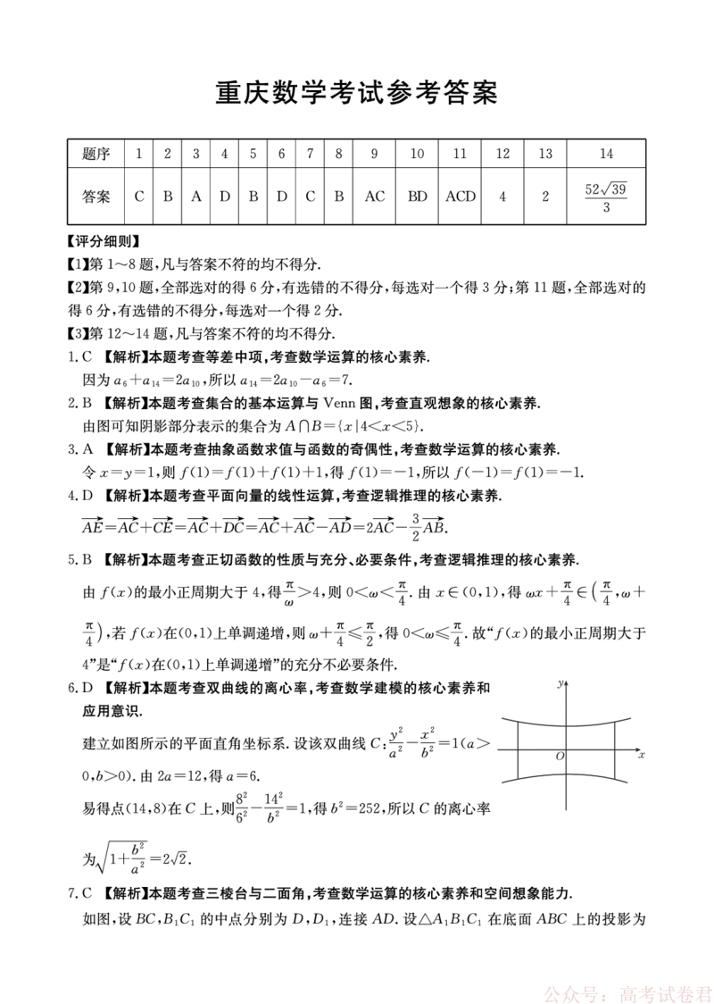 重庆好教育联盟2026届高三下学期3月开学联考（26-284C）数学答案_2026届重庆好教育联盟高三下学期3月开学联考（26-284C）（全科）