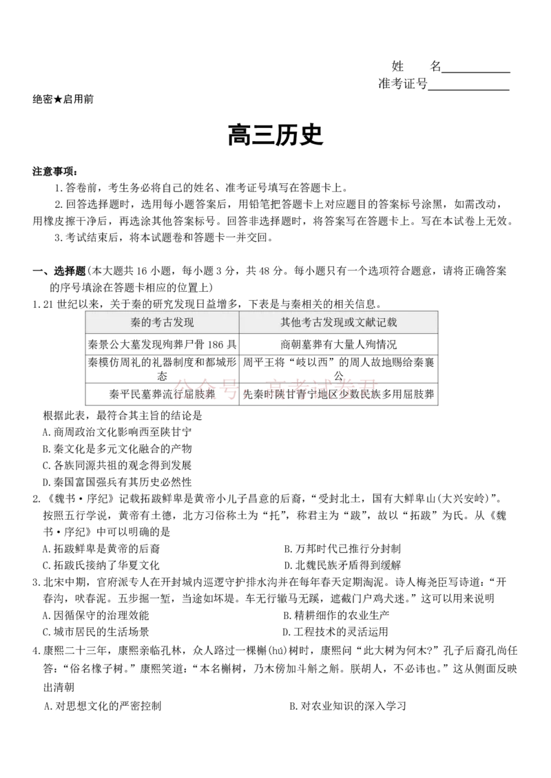 湖南长沙市第一中学2025-2026学年高三下学期3月阶段检测历史试题（含答案）_副本_2026届湖南省长沙一中高三下学期3月阶段检测_07历史_湖南省长沙一中高三下学期3月阶段检测