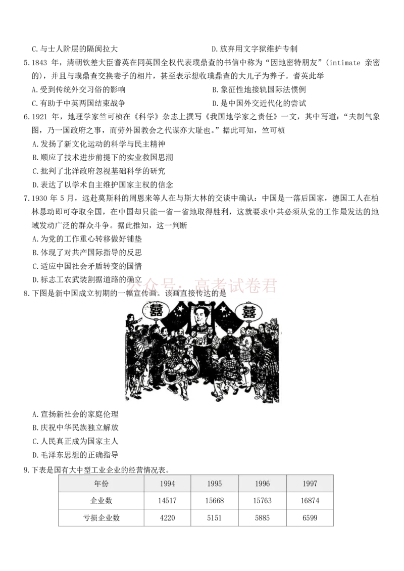 湖南长沙市第一中学2025-2026学年高三下学期3月阶段检测历史试题（含答案）_副本_2026届湖南省长沙一中高三下学期3月阶段检测_07历史_湖南省长沙一中高三下学期3月阶段检测