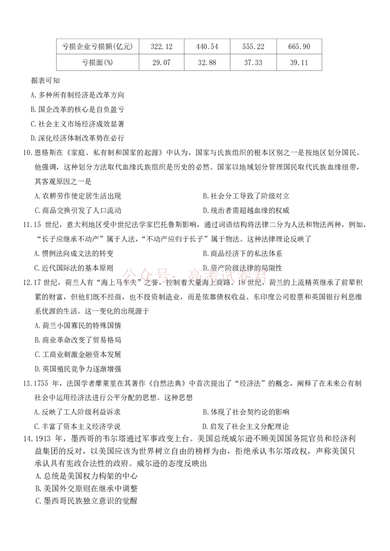 湖南长沙市第一中学2025-2026学年高三下学期3月阶段检测历史试题（含答案）_副本_2026届湖南省长沙一中高三下学期3月阶段检测_07历史_湖南省长沙一中高三下学期3月阶段检测