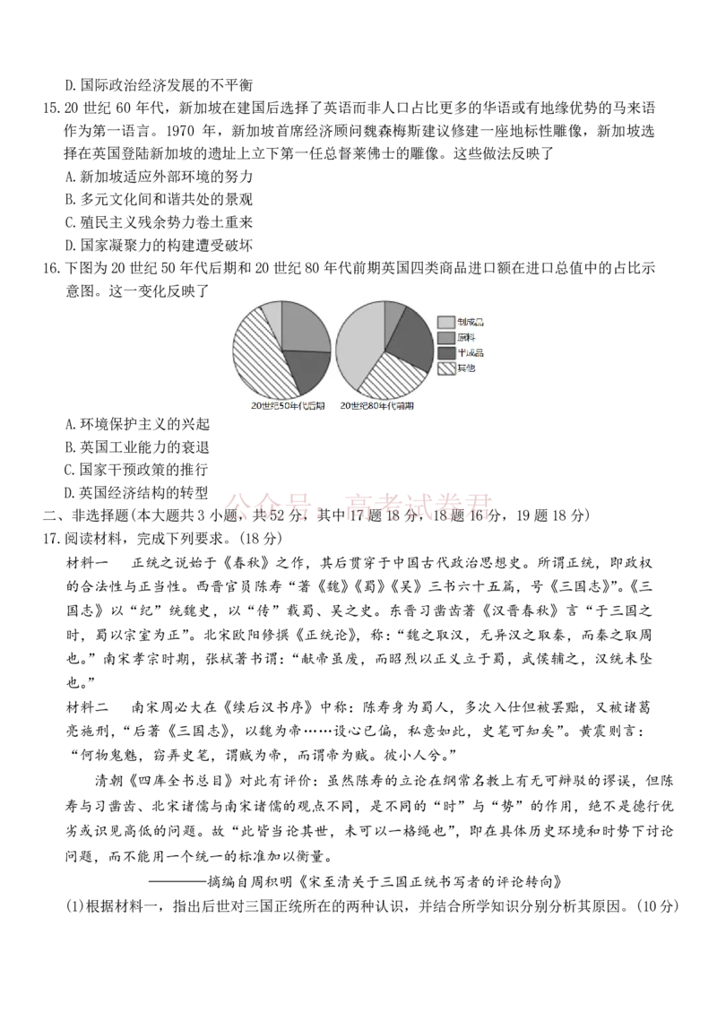 湖南长沙市第一中学2025-2026学年高三下学期3月阶段检测历史试题（含答案）_副本_2026届湖南省长沙一中高三下学期3月阶段检测_07历史_湖南省长沙一中高三下学期3月阶段检测