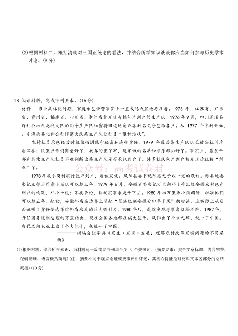 湖南长沙市第一中学2025-2026学年高三下学期3月阶段检测历史试题（含答案）_副本_2026届湖南省长沙一中高三下学期3月阶段检测_07历史_湖南省长沙一中高三下学期3月阶段检测