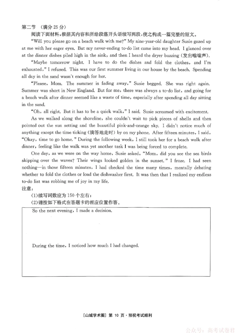 重庆好教育联盟2026届高三下学期3月开学联考（26-284C）英语_2026届重庆好教育联盟高三下学期3月开学联考（26-284C）（全科）