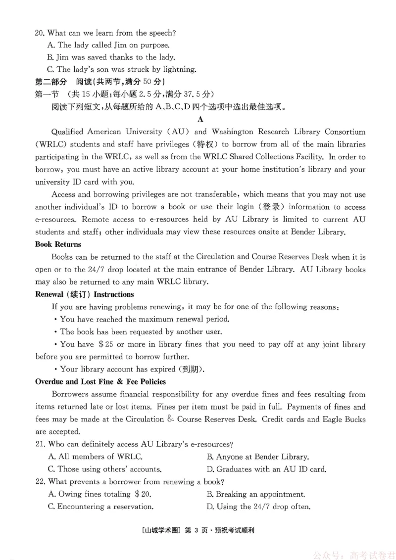 重庆好教育联盟2026届高三下学期3月开学联考（26-284C）英语_2026届重庆好教育联盟高三下学期3月开学联考（26-284C）（全科）