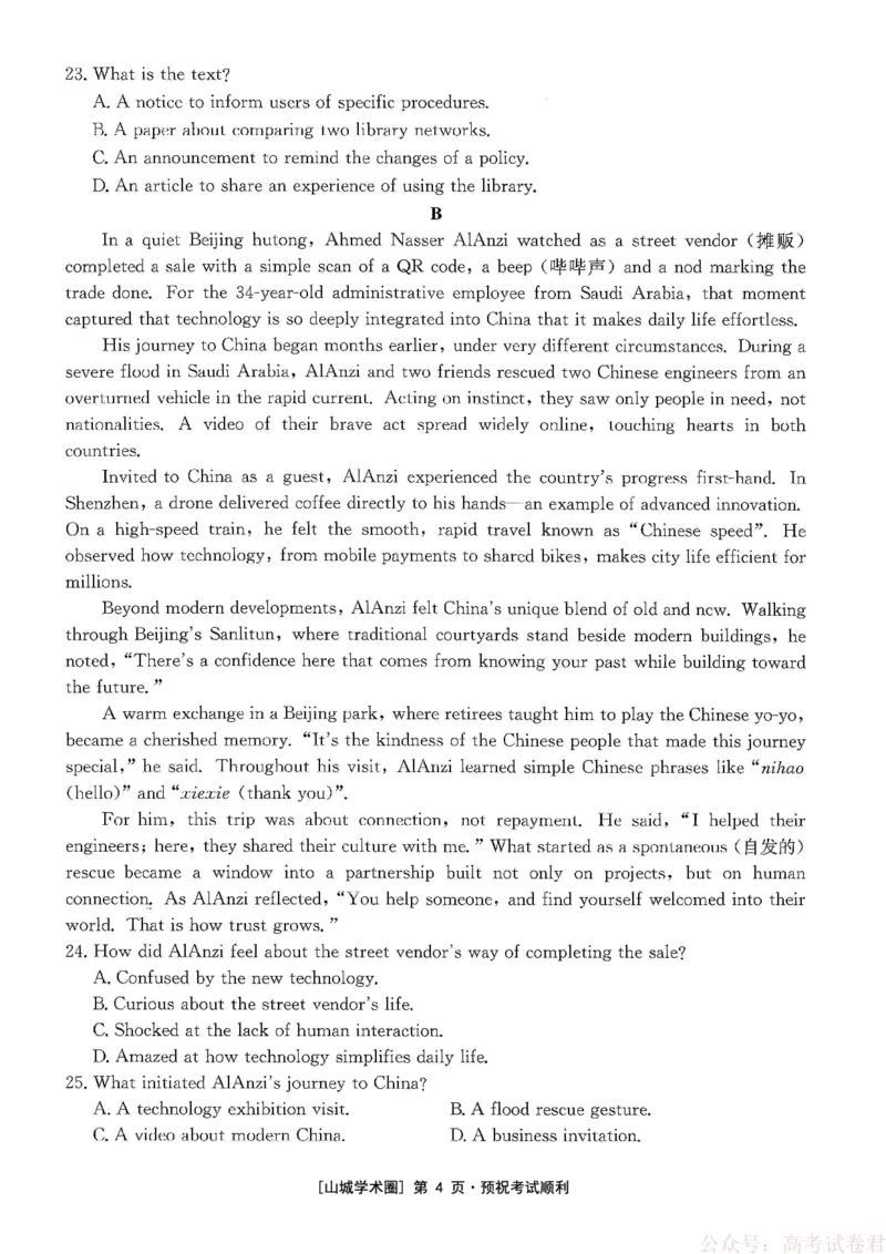 重庆好教育联盟2026届高三下学期3月开学联考（26-284C）英语_2026届重庆好教育联盟高三下学期3月开学联考（26-284C）（全科）