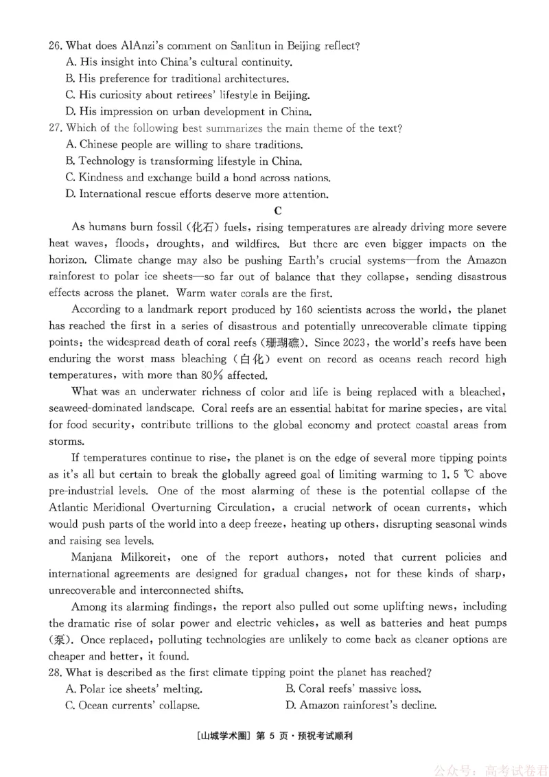 重庆好教育联盟2026届高三下学期3月开学联考（26-284C）英语_2026届重庆好教育联盟高三下学期3月开学联考（26-284C）（全科）