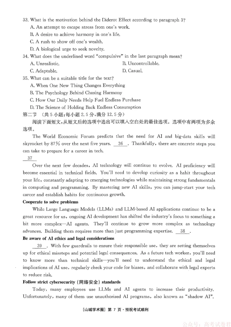 重庆好教育联盟2026届高三下学期3月开学联考（26-284C）英语_2026届重庆好教育联盟高三下学期3月开学联考（26-284C）（全科）
