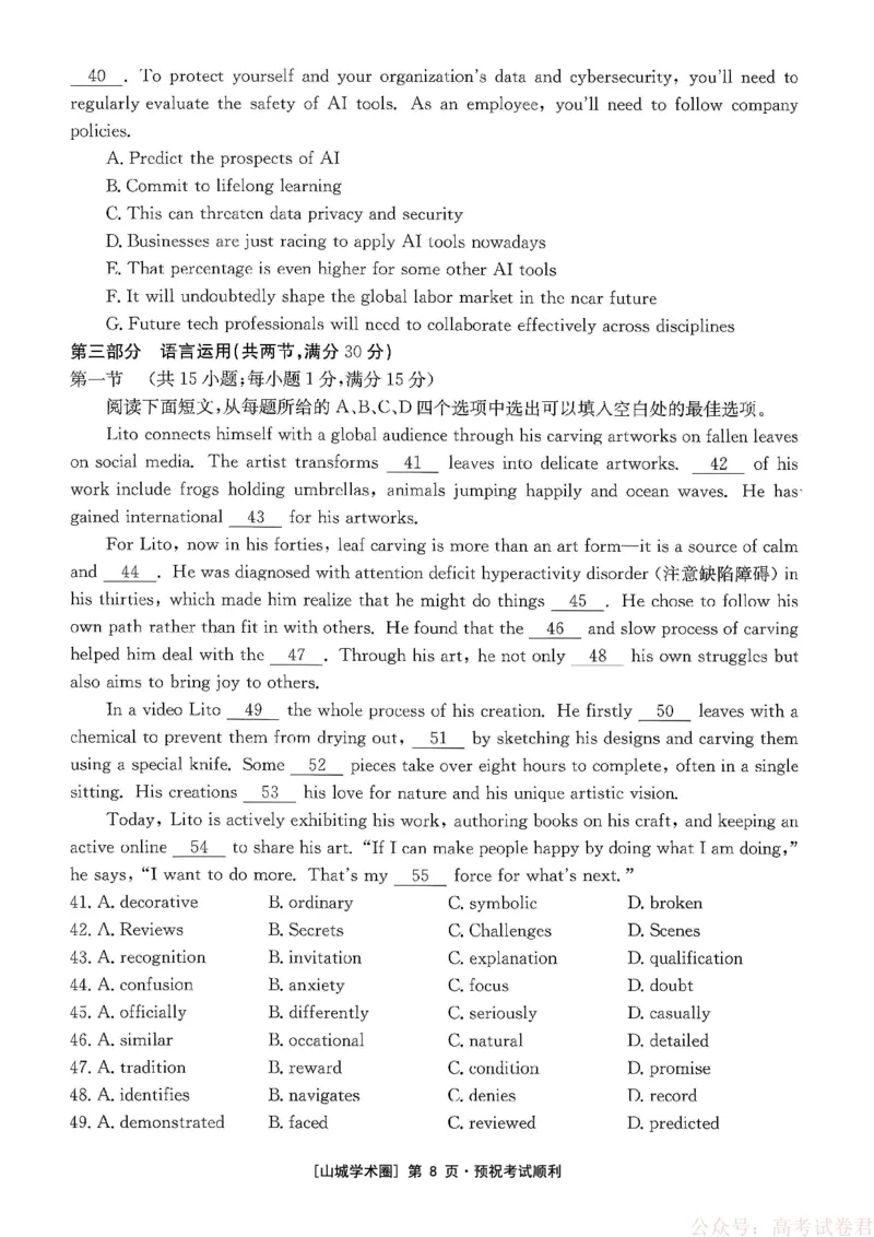 重庆好教育联盟2026届高三下学期3月开学联考（26-284C）英语_2026届重庆好教育联盟高三下学期3月开学联考（26-284C）（全科）