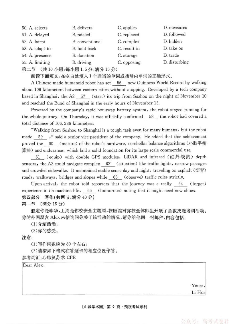 重庆好教育联盟2026届高三下学期3月开学联考（26-284C）英语_2026届重庆好教育联盟高三下学期3月开学联考（26-284C）（全科）