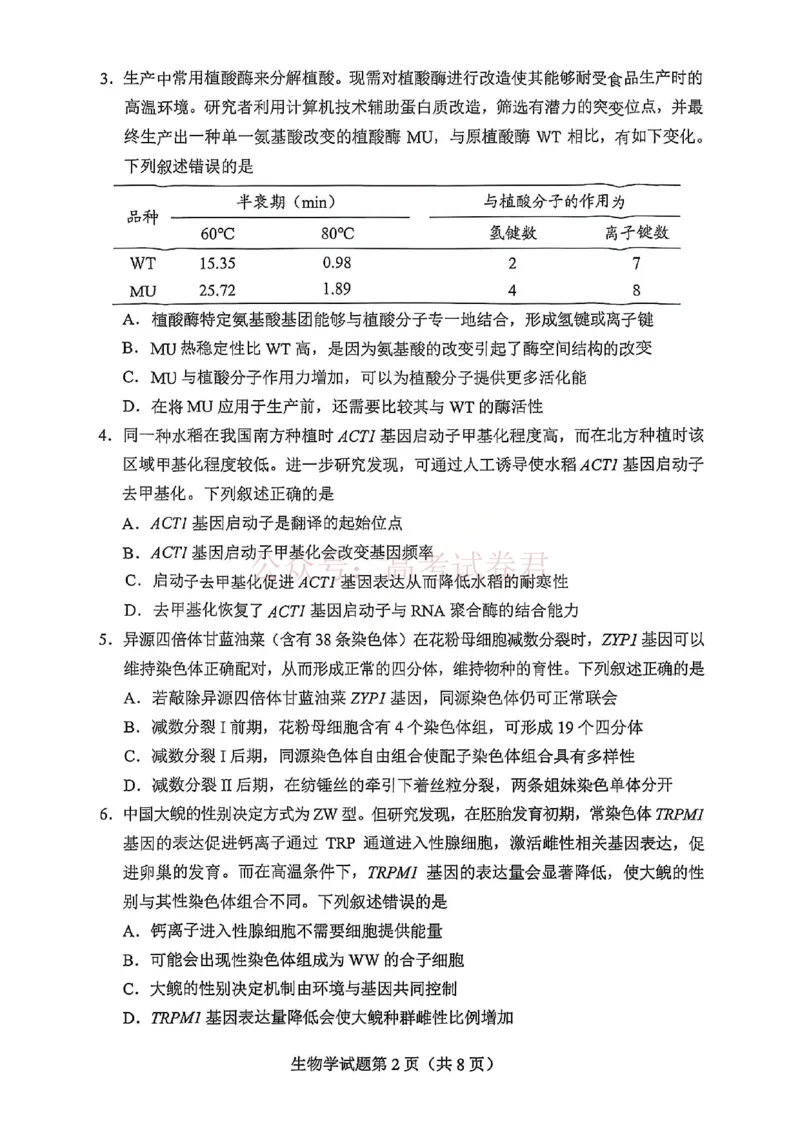 生物试卷-2026年贵州省普通高中学业水平选择性考试科目适应性测试_2026届贵州省高三4月试适应性测试_05生物_贵州省高三4月试适应性测试
