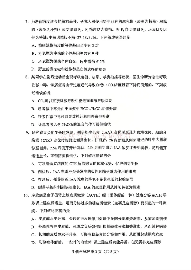 生物试卷-2026年贵州省普通高中学业水平选择性考试科目适应性测试_2026届贵州省高三4月试适应性测试_05生物_贵州省高三4月试适应性测试