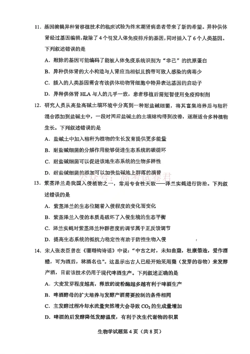 生物试卷-2026年贵州省普通高中学业水平选择性考试科目适应性测试_2026届贵州省高三4月试适应性测试_05生物_贵州省高三4月试适应性测试