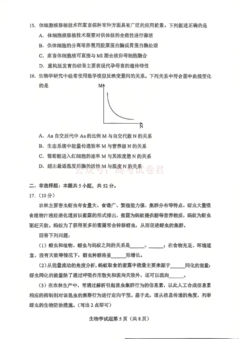 生物试卷-2026年贵州省普通高中学业水平选择性考试科目适应性测试_2026届贵州省高三4月试适应性测试_05生物_贵州省高三4月试适应性测试