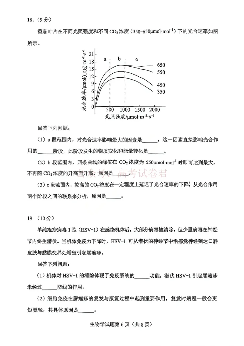 生物试卷-2026年贵州省普通高中学业水平选择性考试科目适应性测试_2026届贵州省高三4月试适应性测试_05生物_贵州省高三4月试适应性测试