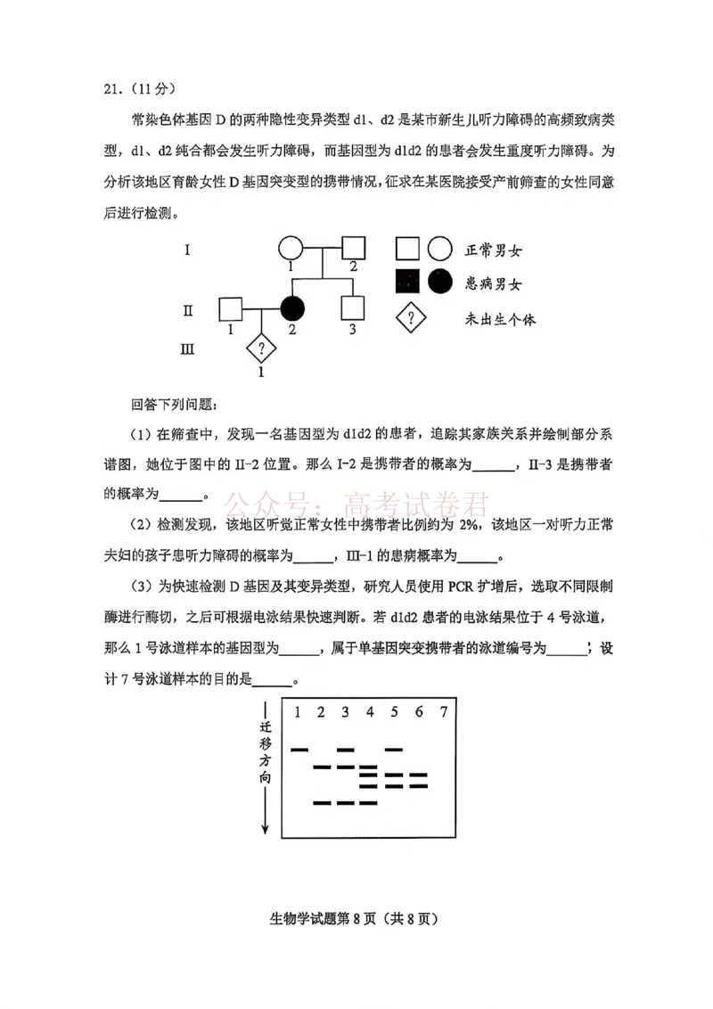 生物试卷-2026年贵州省普通高中学业水平选择性考试科目适应性测试_2026届贵州省高三4月试适应性测试_05生物_贵州省高三4月试适应性测试