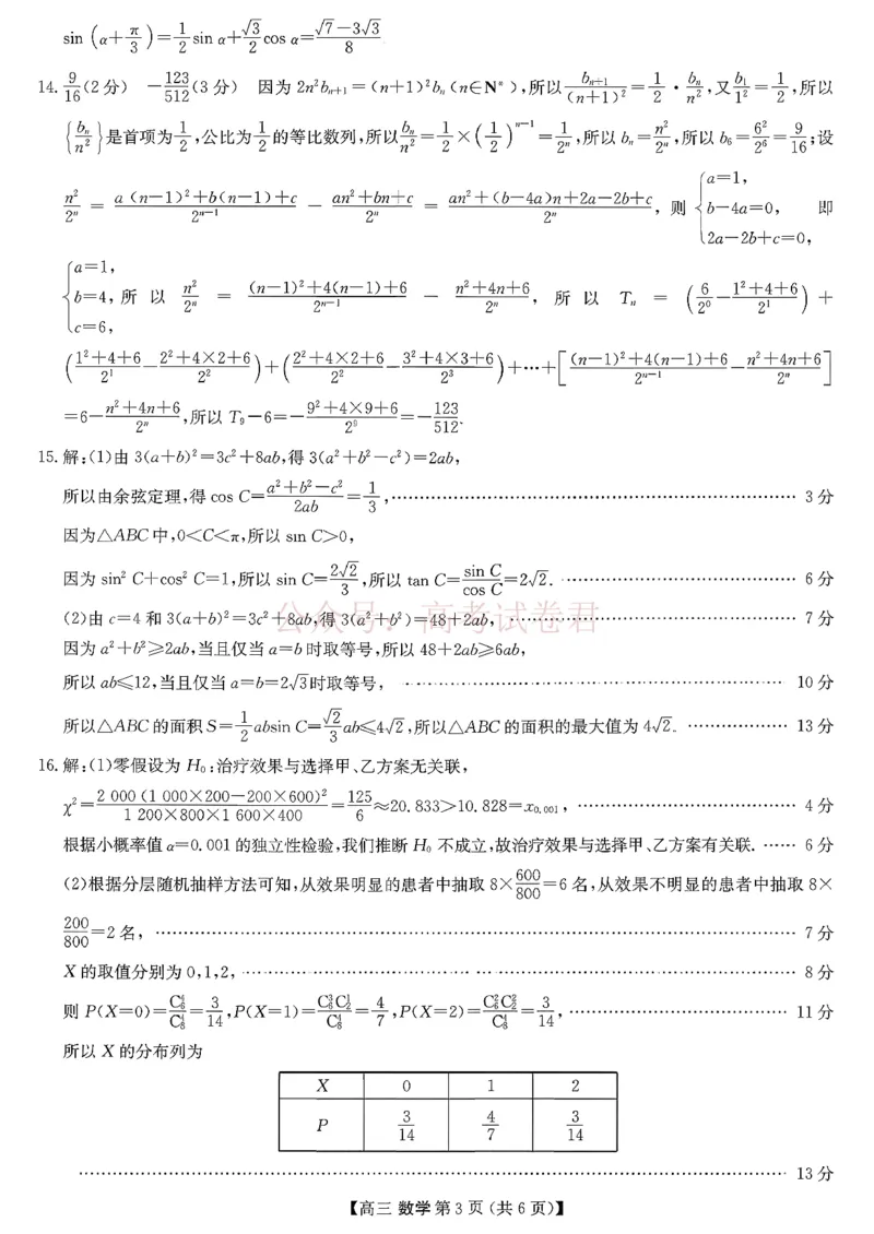 陕西省商洛市2026届高三第一次模拟考试数学试题_副本_2026届陕西商洛市高三下学期第一次模拟考试_02数学_陕西商洛市高三下学期第一次模拟考试