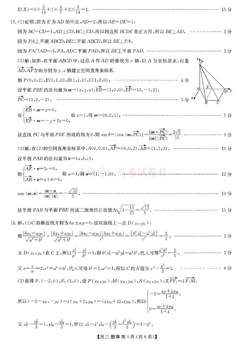 陕西省商洛市2026届高三第一次模拟考试数学试题_副本_2026届陕西商洛市高三下学期第一次模拟考试_02数学_陕西商洛市高三下学期第一次模拟考试