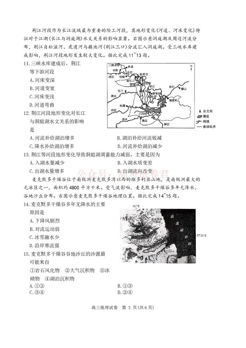 陕西商洛市2026届高三下学期第一次模拟考试地理试题+答案_副本_2026届陕西商洛市高三下学期第一次模拟考试全科_09地理_陕西商洛市高三下学期第一次模拟考试