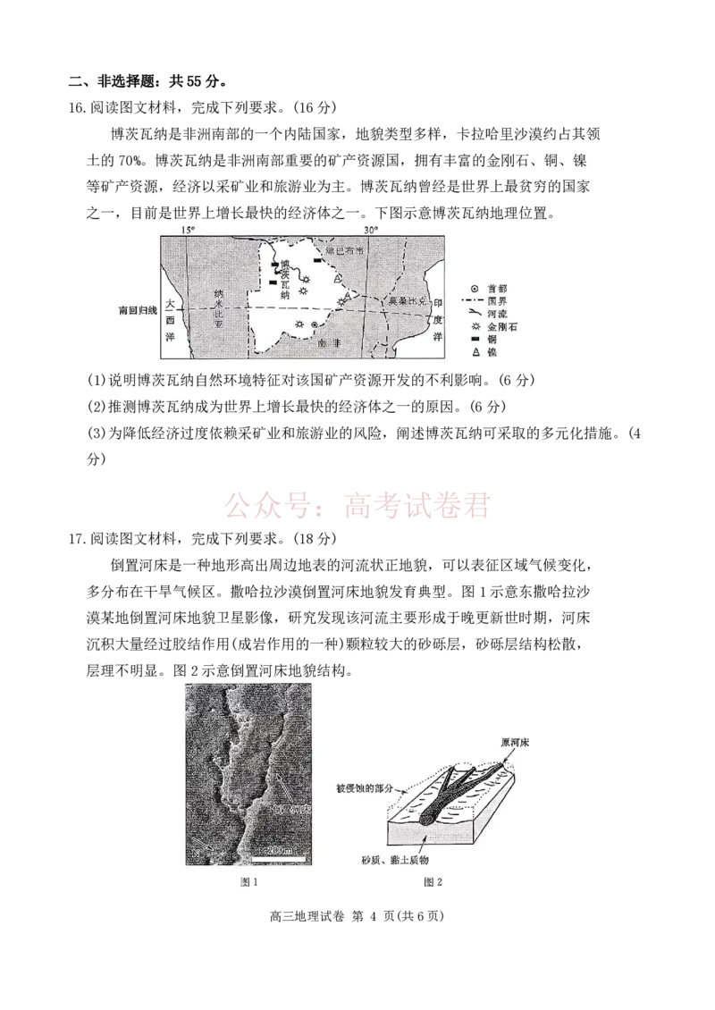 陕西商洛市2026届高三下学期第一次模拟考试地理试题+答案_副本_2026届陕西商洛市高三下学期第一次模拟考试全科_09地理_陕西商洛市高三下学期第一次模拟考试