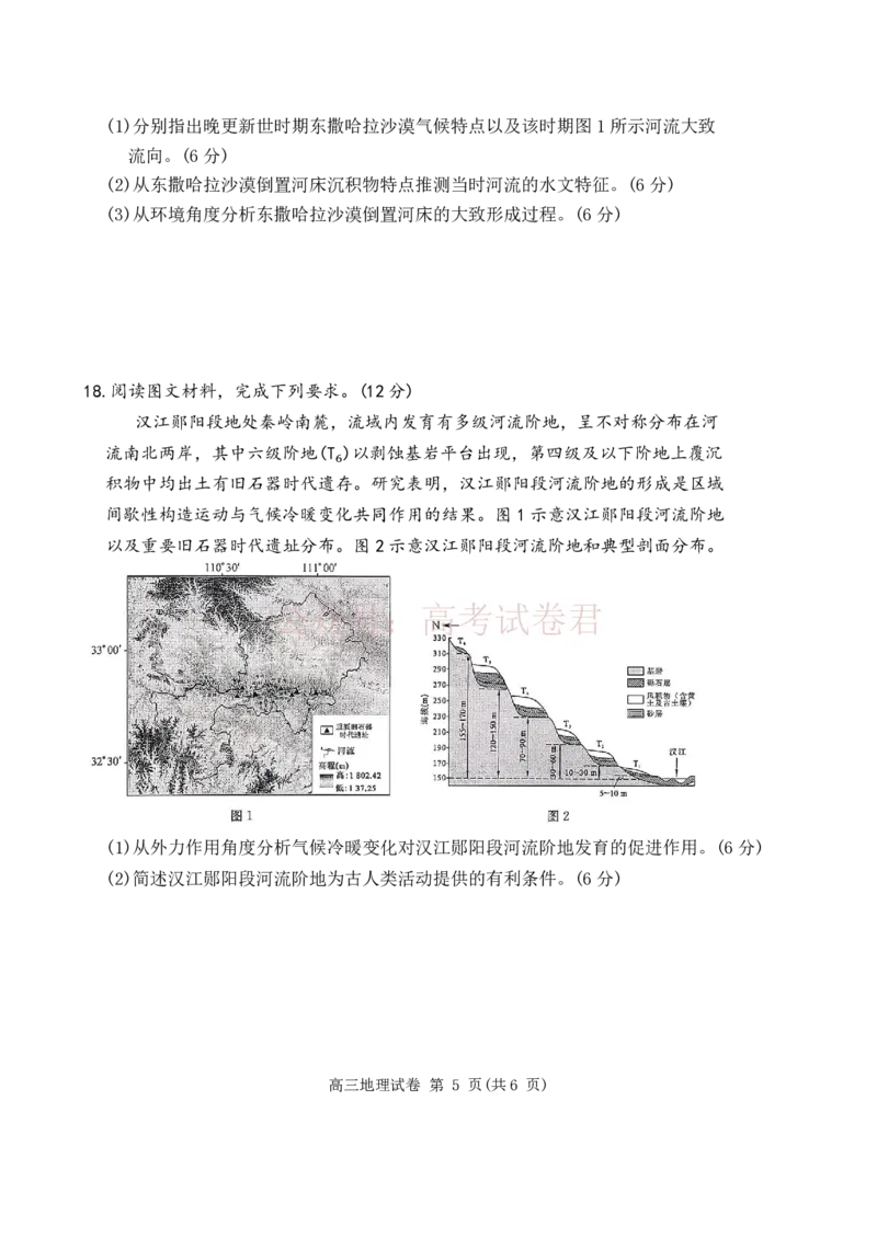 陕西商洛市2026届高三下学期第一次模拟考试地理试题+答案_副本_2026届陕西商洛市高三下学期第一次模拟考试全科_09地理_陕西商洛市高三下学期第一次模拟考试