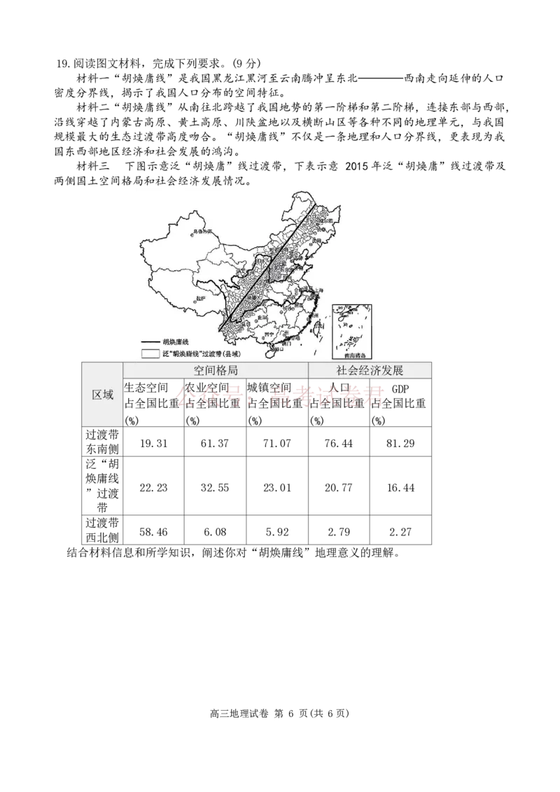 陕西商洛市2026届高三下学期第一次模拟考试地理试题+答案_副本_2026届陕西商洛市高三下学期第一次模拟考试全科_09地理_陕西商洛市高三下学期第一次模拟考试