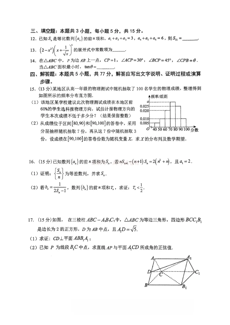 重庆名校联盟2026届高三下学期第一次联考数学_2026届重庆名校联盟高三下学期第一次联考_02数学2026届重庆名校联盟高三下学期第一次联考
