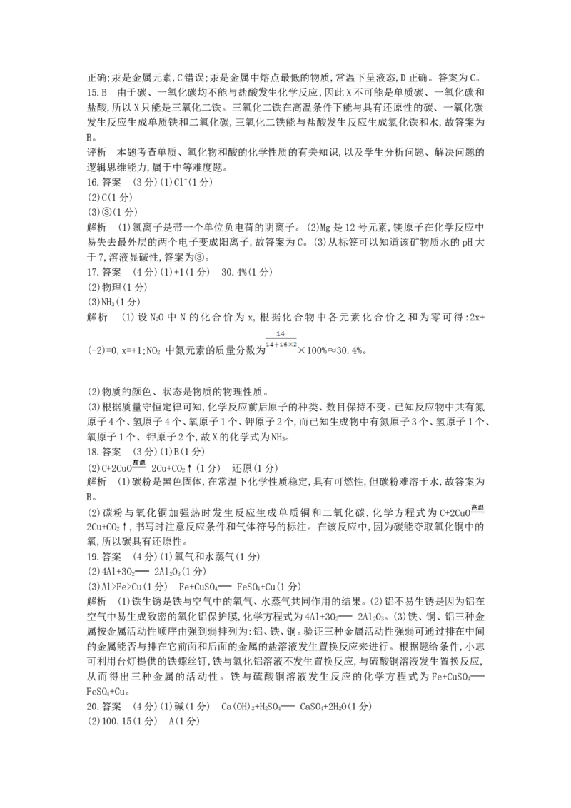 2013重庆化学试卷+答案+解析(word整理版)_12.2026年4月全国各地高考模拟卷_2026版初中金考卷&bull;45套中考试卷汇编系列合集_全国版中考真题(1)_各省市《历年中考真题》2013-2024(10)_04重庆卷