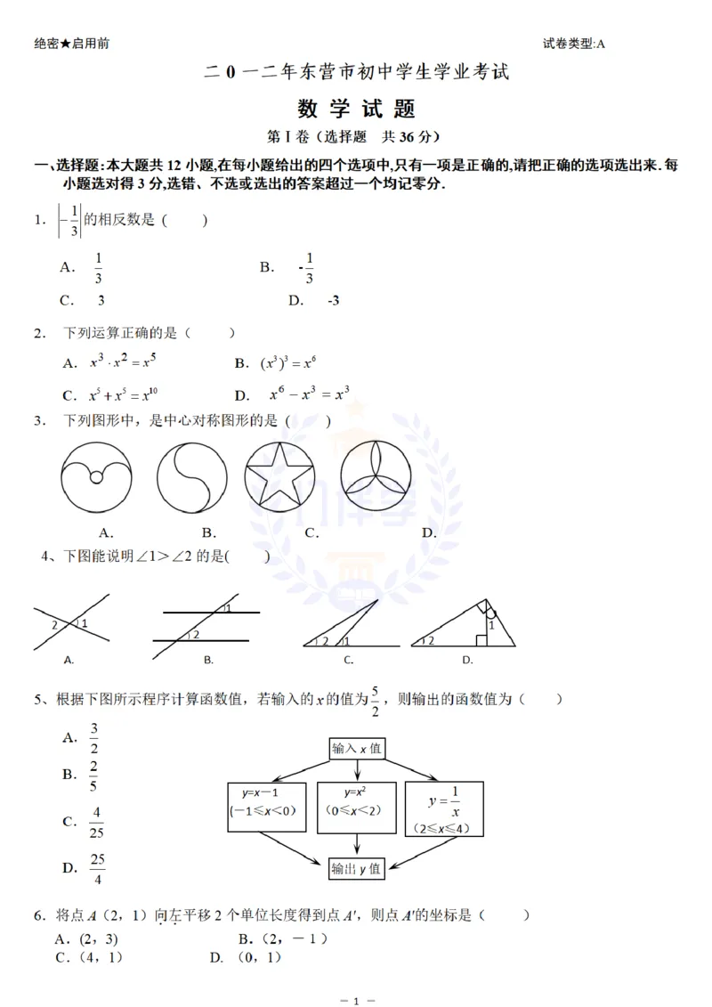 2012年山东省东营市中考数学试题及答案_12.2026年4月全国各地高考模拟卷_2026版初中金考卷&bull;45套中考试卷汇编系列合集_全国版中考真题(1)_各省市《历年中考真题》2013-2024(10)_山东