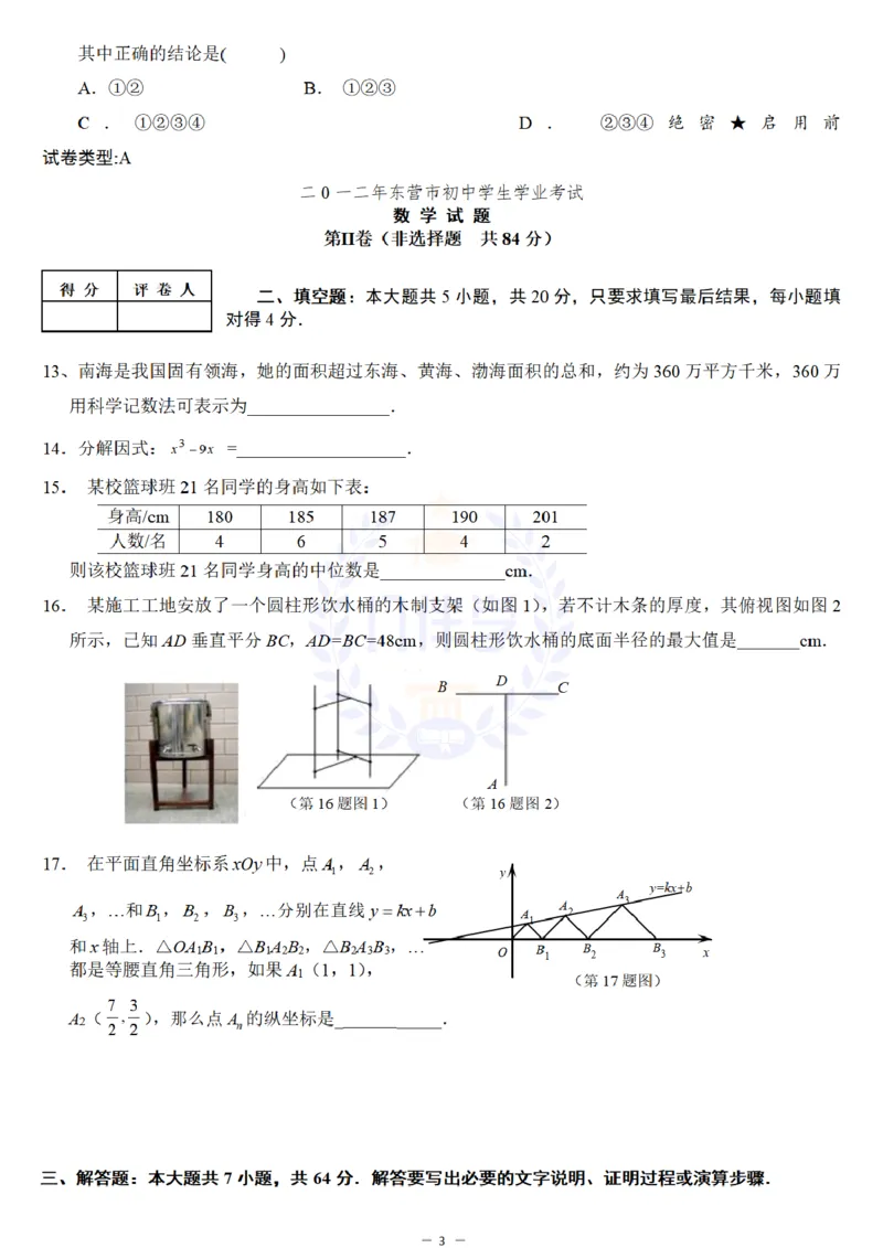 2012年山东省东营市中考数学试题及答案_12.2026年4月全国各地高考模拟卷_2026版初中金考卷&bull;45套中考试卷汇编系列合集_全国版中考真题(1)_各省市《历年中考真题》2013-2024(10)_山东