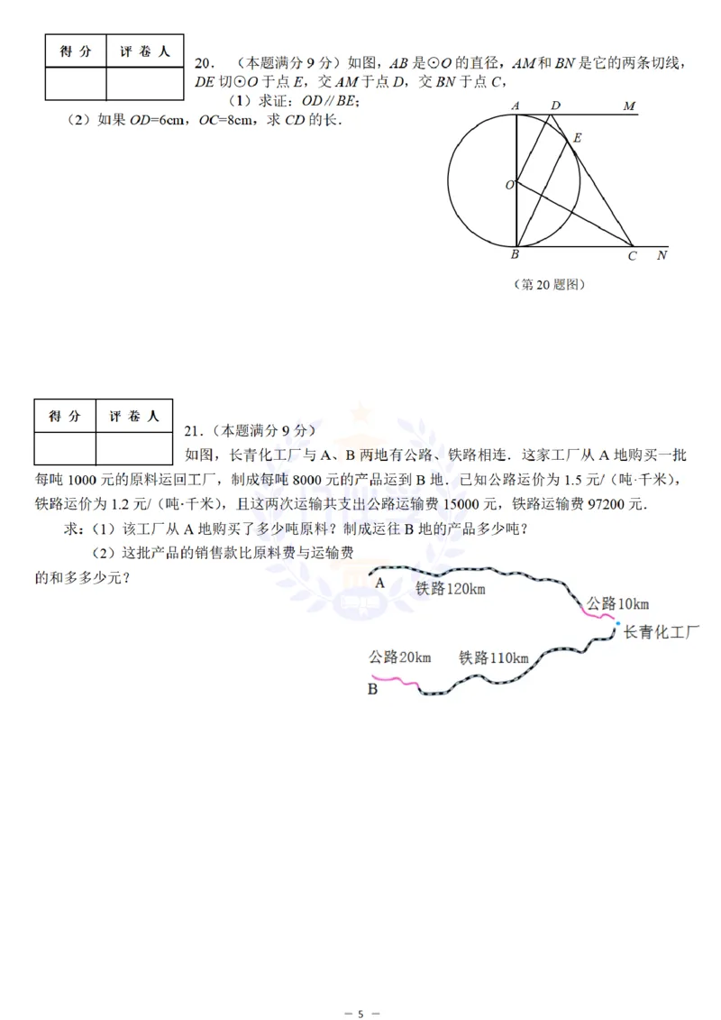 2012年山东省东营市中考数学试题及答案_12.2026年4月全国各地高考模拟卷_2026版初中金考卷&bull;45套中考试卷汇编系列合集_全国版中考真题(1)_各省市《历年中考真题》2013-2024(10)_山东
