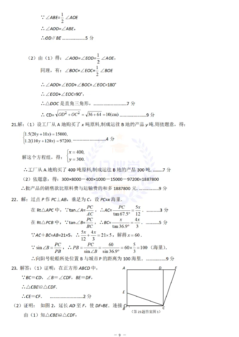 2012年山东省东营市中考数学试题及答案_12.2026年4月全国各地高考模拟卷_2026版初中金考卷&bull;45套中考试卷汇编系列合集_全国版中考真题(1)_各省市《历年中考真题》2013-2024(10)_山东