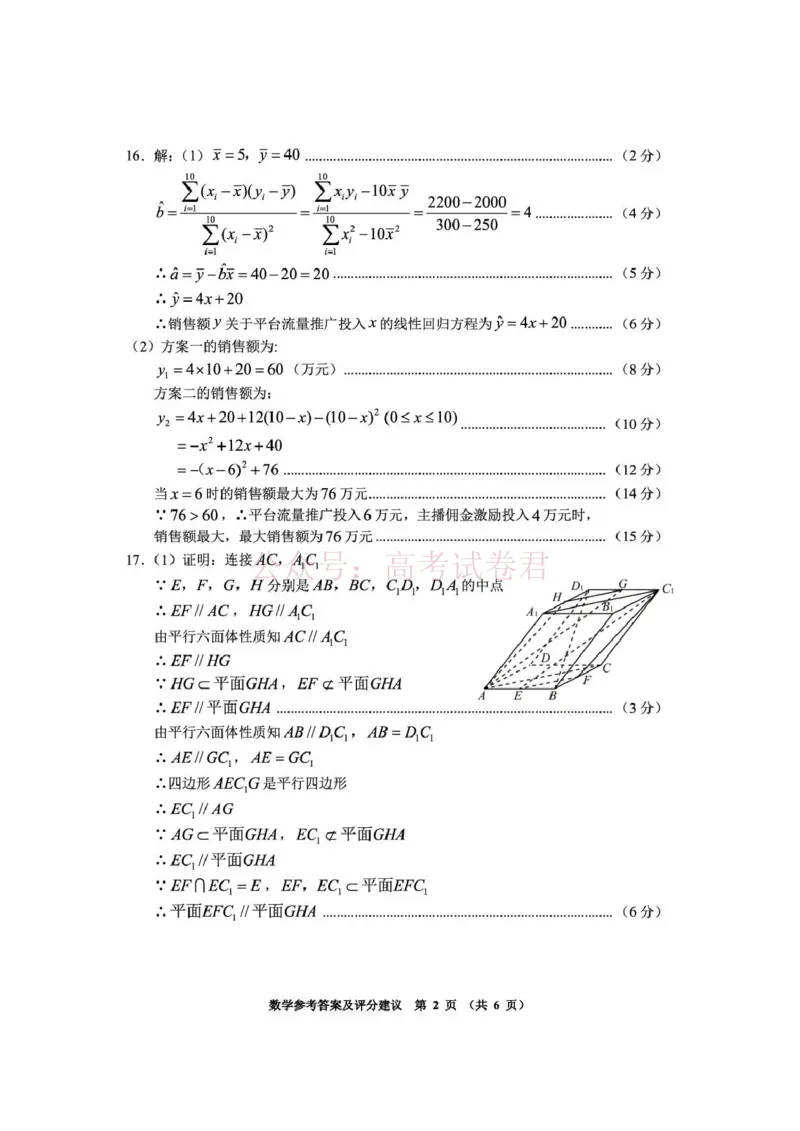 毕节市2026届高三年级高考第二次适应性考试数学答案_副本_2026届贵州省毕节市高三第二次适应性考试全科_02数学_贵州省毕节市高三第二次适应性考试
