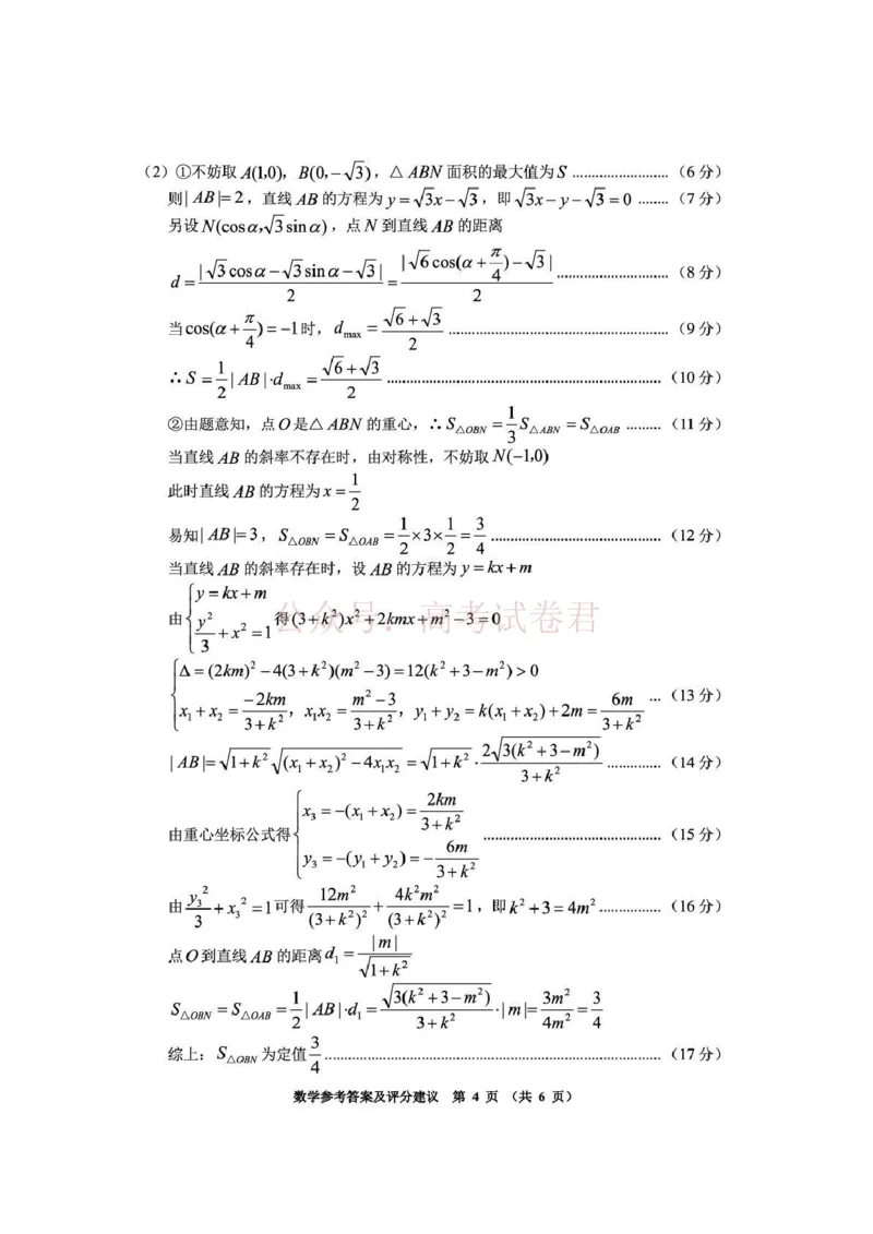 毕节市2026届高三年级高考第二次适应性考试数学答案_副本_2026届贵州省毕节市高三第二次适应性考试全科_02数学_贵州省毕节市高三第二次适应性考试