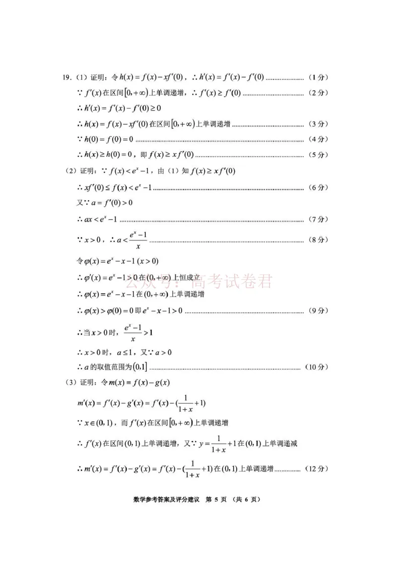 毕节市2026届高三年级高考第二次适应性考试数学答案_副本_2026届贵州省毕节市高三第二次适应性考试全科_02数学_贵州省毕节市高三第二次适应性考试