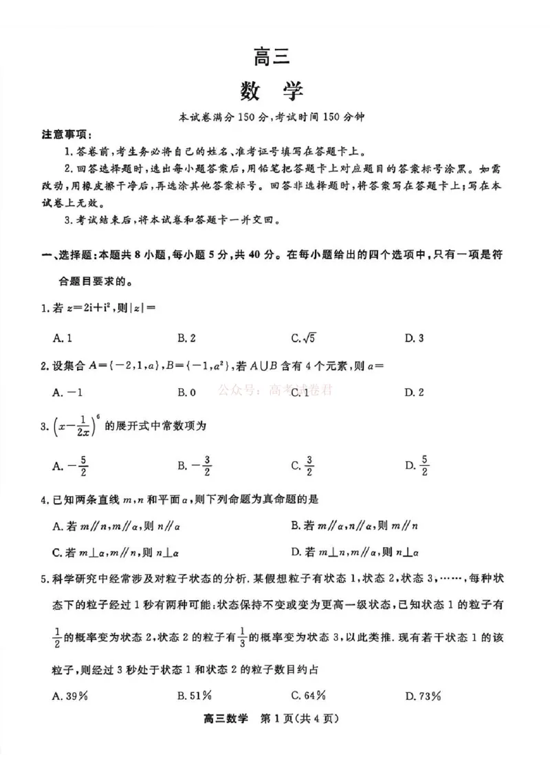 江苏省九校2026届高三下学期3月联考数学_2026届江苏省顶尖九校高三三月联考_02数学2026届江苏省顶尖九校高三三月联考