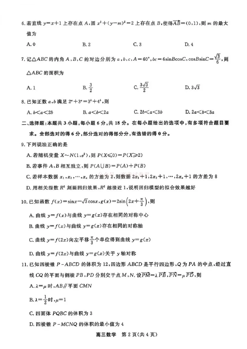 江苏省九校2026届高三下学期3月联考数学_2026届江苏省顶尖九校高三三月联考_02数学2026届江苏省顶尖九校高三三月联考