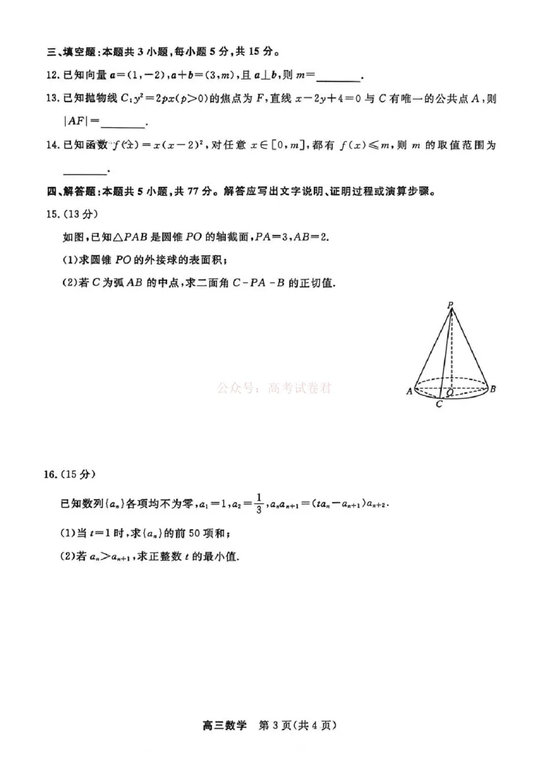 江苏省九校2026届高三下学期3月联考数学_2026届江苏省顶尖九校高三三月联考_02数学2026届江苏省顶尖九校高三三月联考