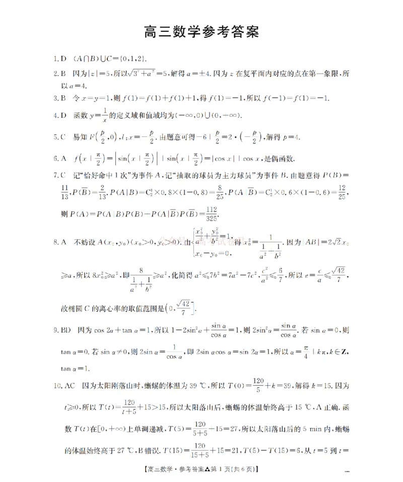 陕西省2026届高三下学期3月联考（26-287C）数学答案_2026届金太阳&middot;陕西省高三下学期3月联考（26-287C）_02数学2026届金太阳&middot;陕西省高三下学期3月联考（26-287C）