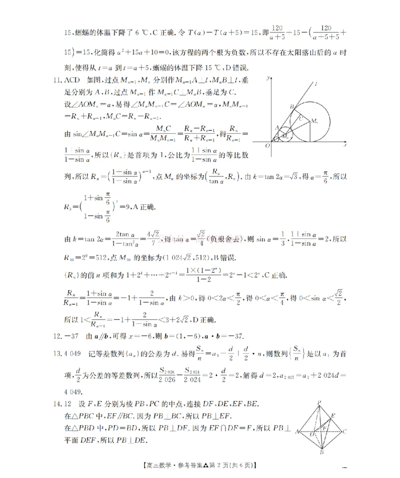陕西省2026届高三下学期3月联考（26-287C）数学答案_2026届金太阳&middot;陕西省高三下学期3月联考（26-287C）_02数学2026届金太阳&middot;陕西省高三下学期3月联考（26-287C）